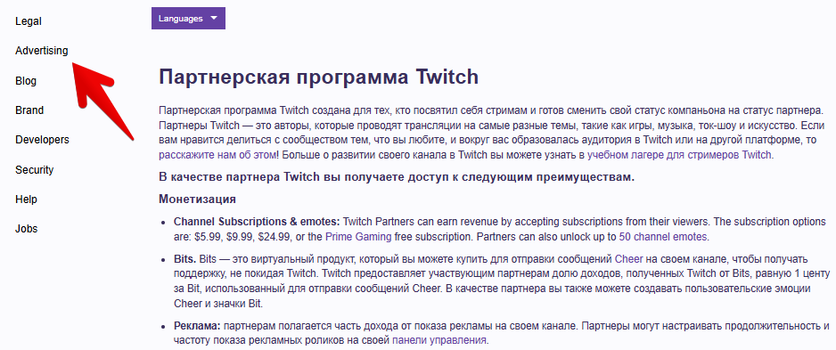 Twitch партнерская программа